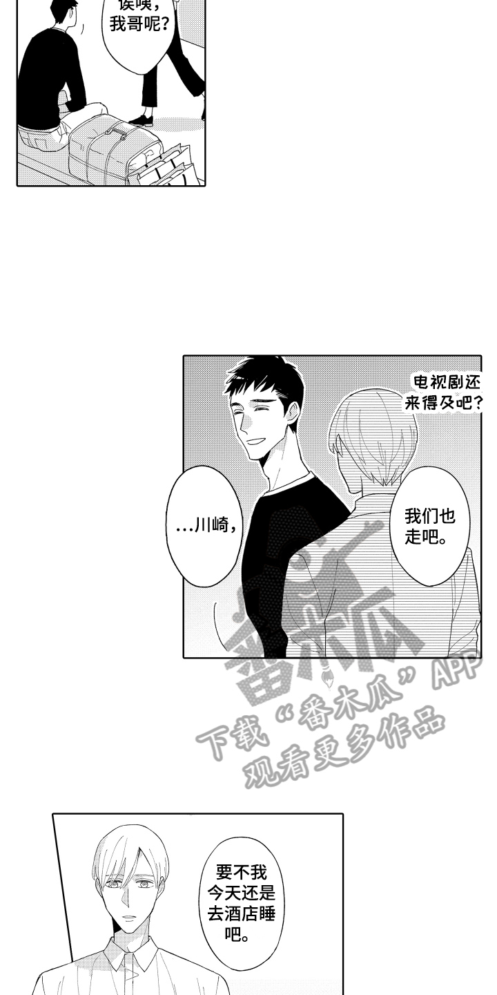 《爱你的平凡》漫画最新章节第6章：平凡的幸运免费下拉式在线观看章节第【5】张图片