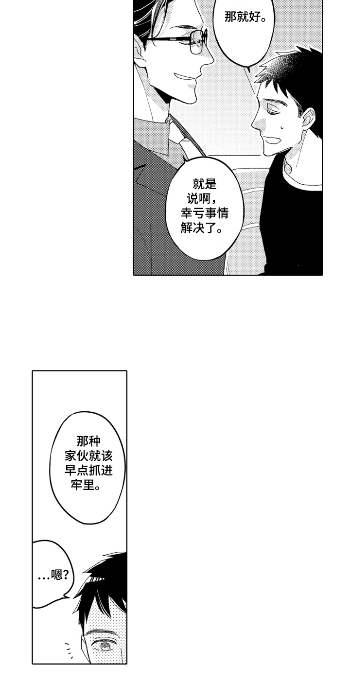 《爱你的平凡》漫画最新章节第6章：平凡的幸运免费下拉式在线观看章节第【9】张图片