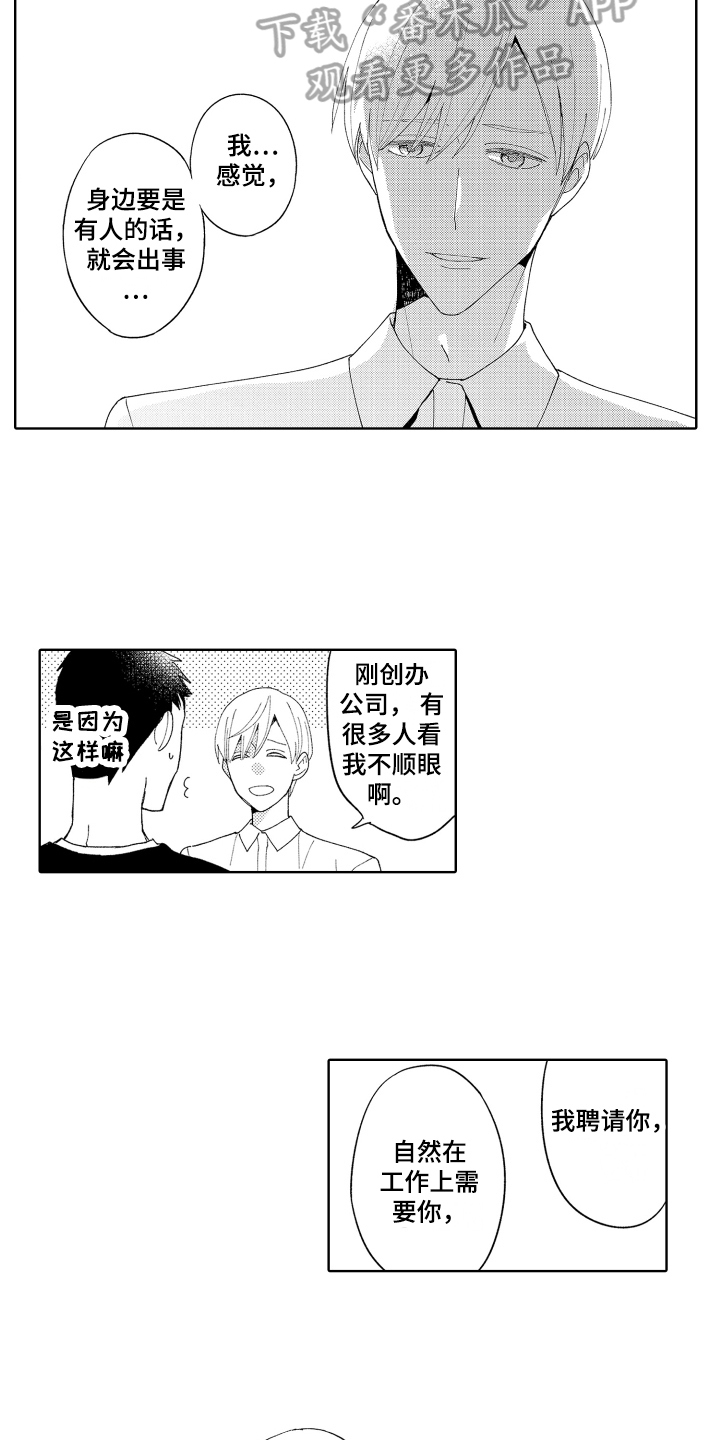 《爱你的平凡》漫画最新章节第6章：平凡的幸运免费下拉式在线观看章节第【3】张图片