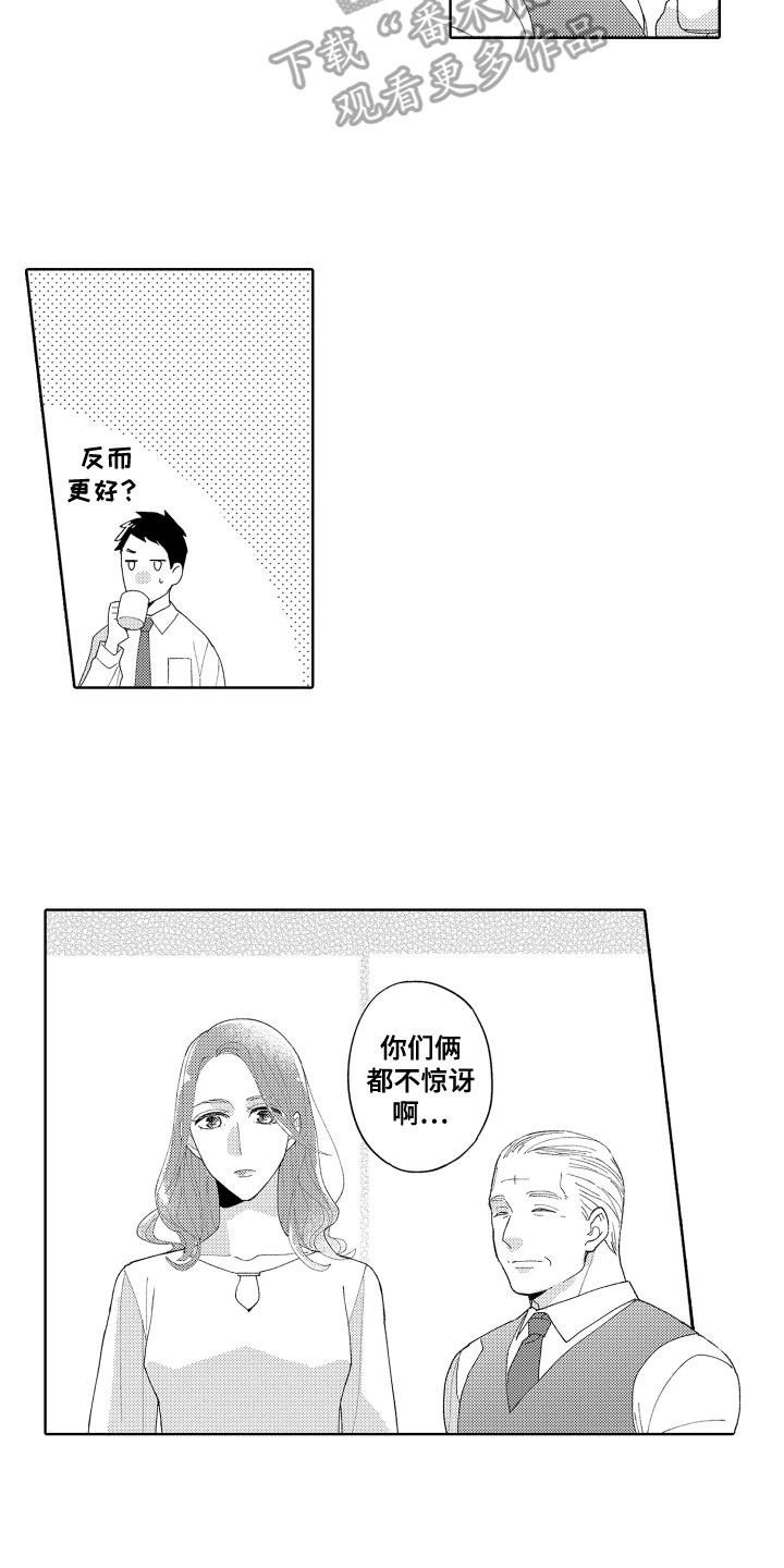 《爱你的平凡》漫画最新章节第7章：带回家免费下拉式在线观看章节第【4】张图片