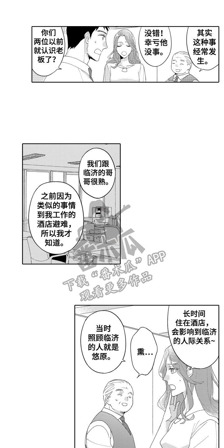 《爱你的平凡》漫画最新章节第7章：带回家免费下拉式在线观看章节第【3】张图片