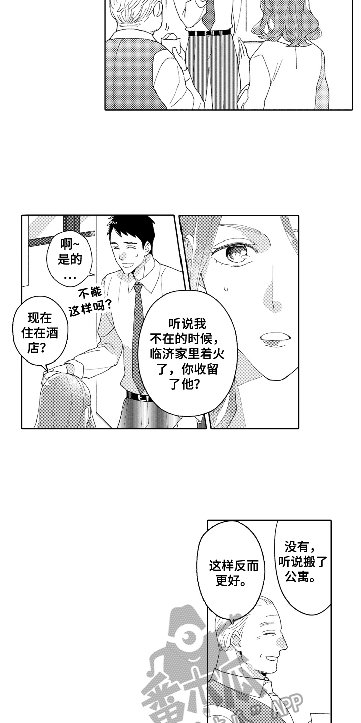 《爱你的平凡》漫画最新章节第7章：带回家免费下拉式在线观看章节第【5】张图片