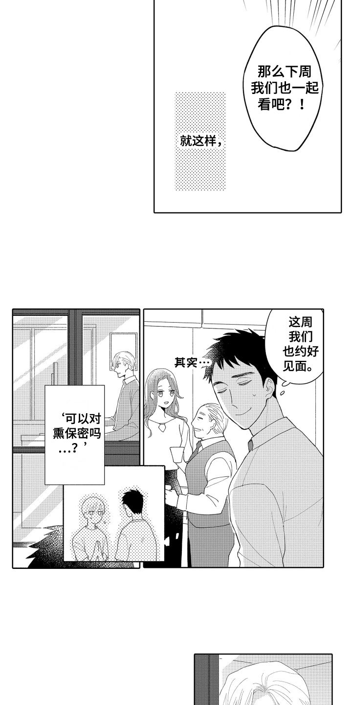 《爱你的平凡》漫画最新章节第8章：劝诫免费下拉式在线观看章节第【11】张图片