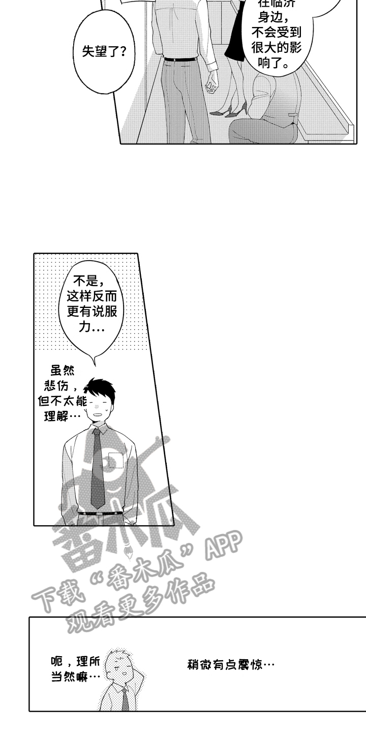 《爱你的平凡》漫画最新章节第8章：劝诫免费下拉式在线观看章节第【5】张图片