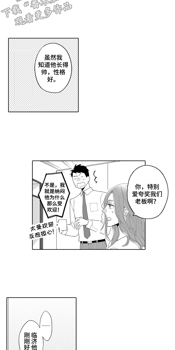 《爱你的平凡》漫画最新章节第8章：劝诫免费下拉式在线观看章节第【9】张图片