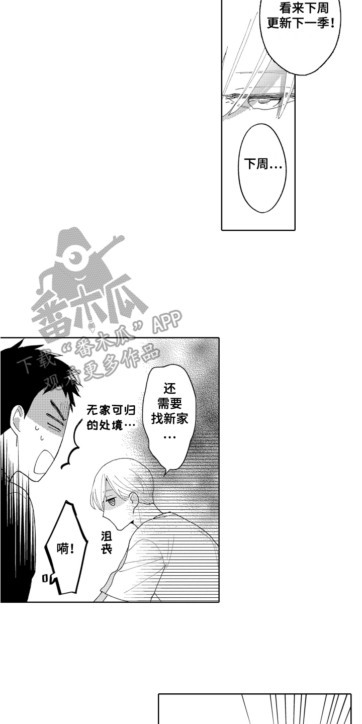 《爱你的平凡》漫画最新章节第8章：劝诫免费下拉式在线观看章节第【12】张图片