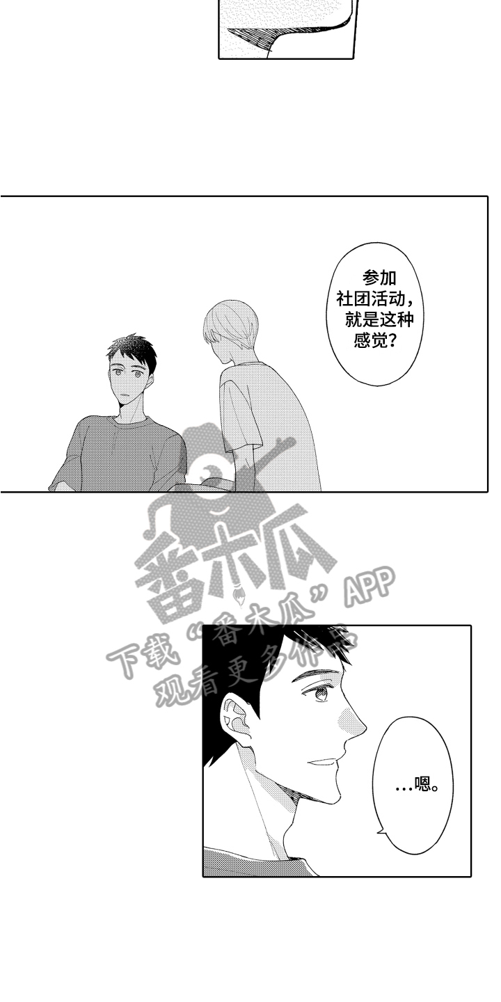 《爱你的平凡》漫画最新章节第9章：开心免费下拉式在线观看章节第【2】张图片