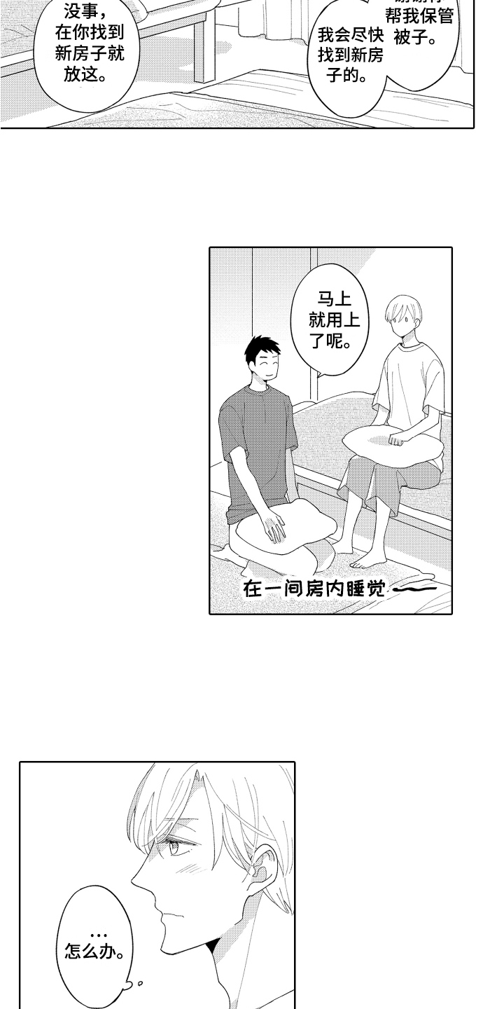 《爱你的平凡》漫画最新章节第9章：开心免费下拉式在线观看章节第【6】张图片