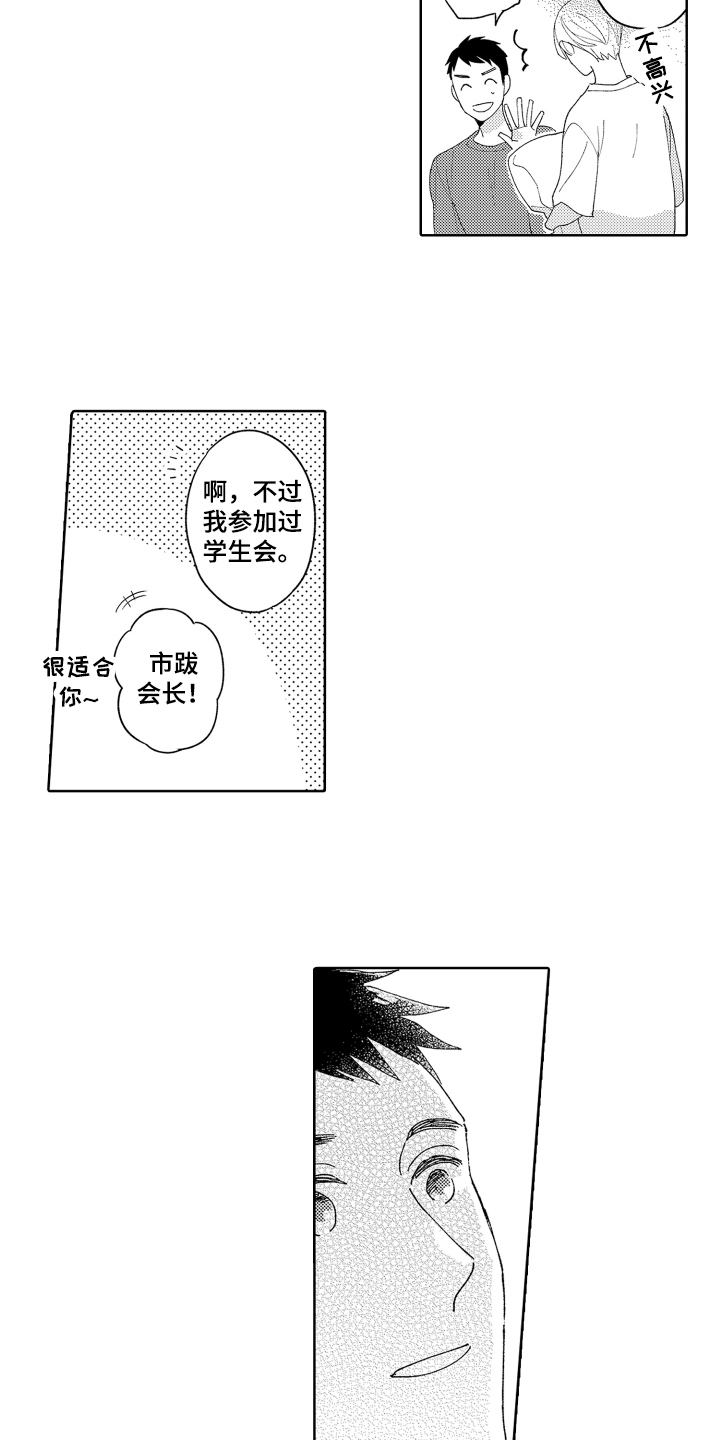 《爱你的平凡》漫画最新章节第9章：开心免费下拉式在线观看章节第【3】张图片