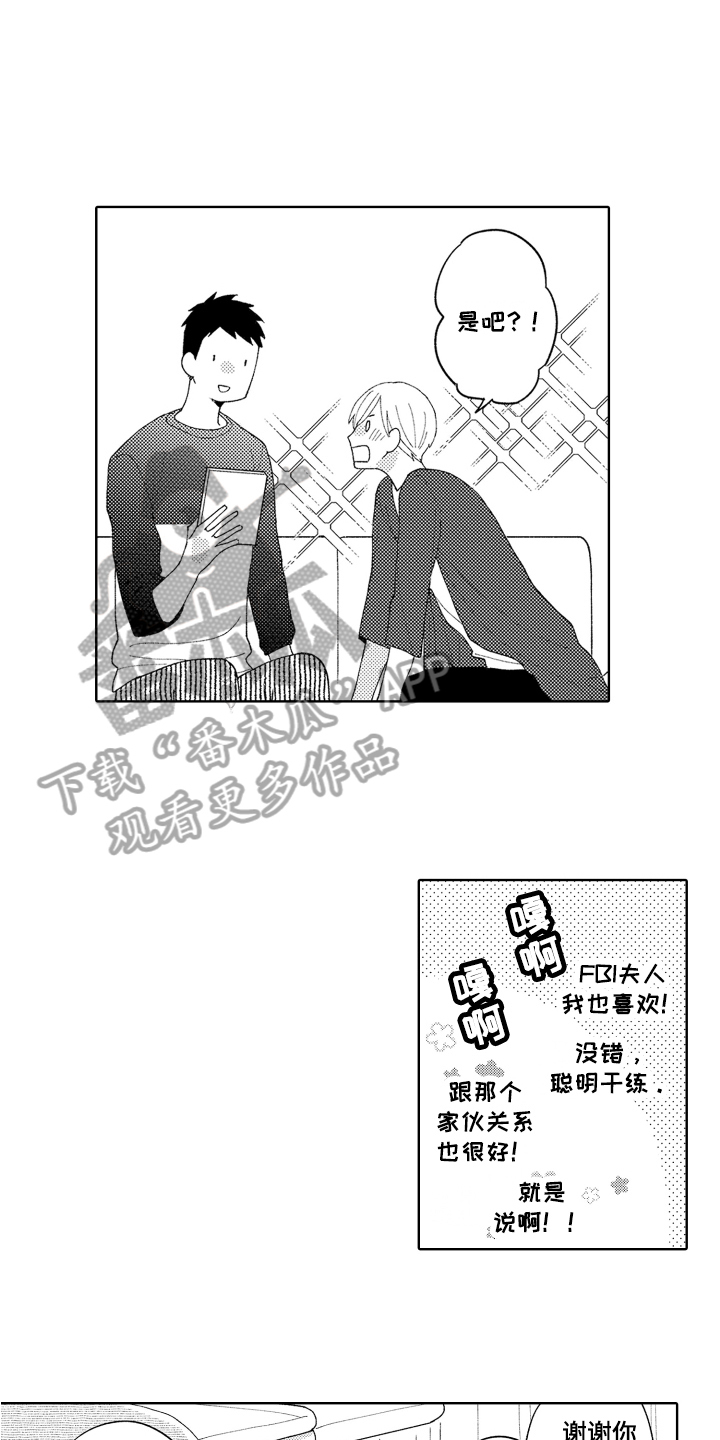 《爱你的平凡》漫画最新章节第9章：开心免费下拉式在线观看章节第【7】张图片