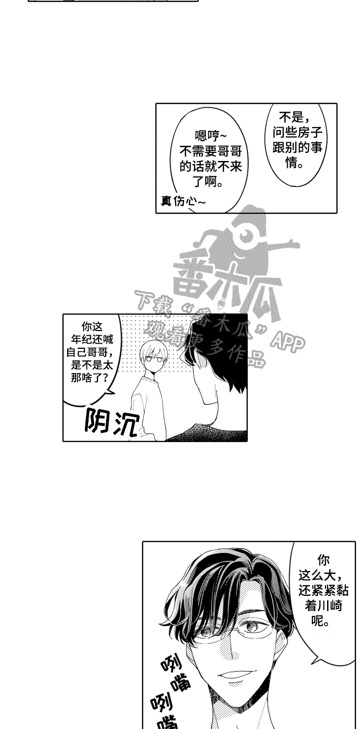 《爱你的平凡》漫画最新章节第10章：搬家免费下拉式在线观看章节第【4】张图片