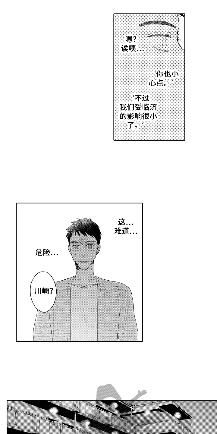 《爱你的平凡》漫画最新章节第11章：孤单免费下拉式在线观看章节第【4】张图片