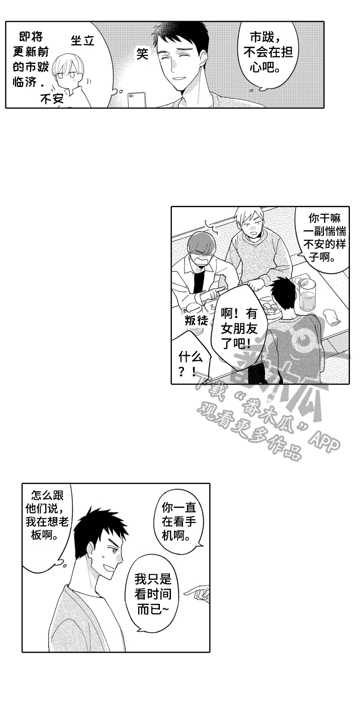 《爱你的平凡》漫画最新章节第11章：孤单免费下拉式在线观看章节第【5】张图片