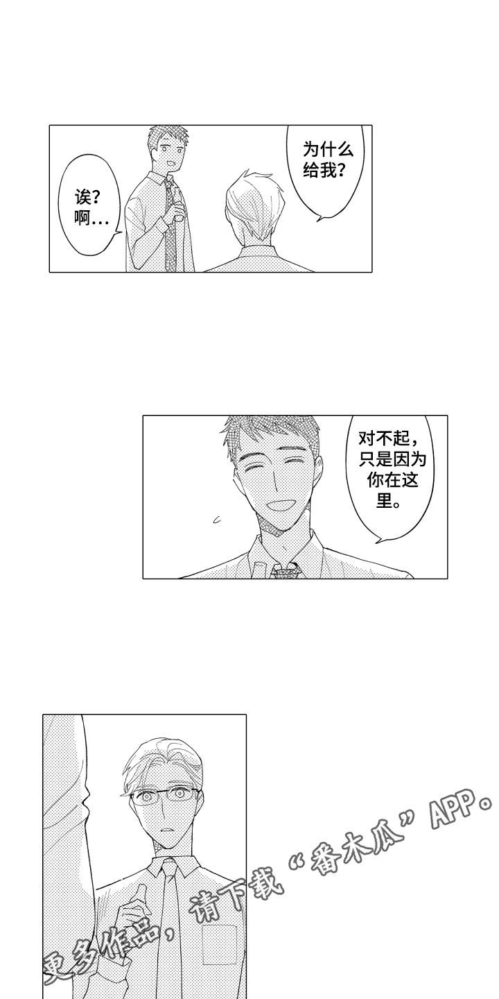 《爱你的平凡》漫画最新章节第12章：喜欢平凡免费下拉式在线观看章节第【2】张图片