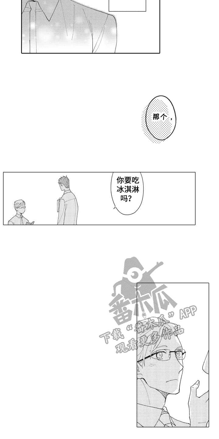 《爱你的平凡》漫画最新章节第12章：喜欢平凡免费下拉式在线观看章节第【3】张图片