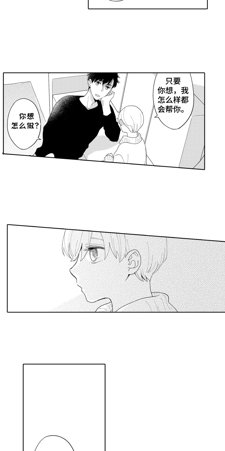 《爱你的平凡》漫画最新章节第12章：喜欢平凡免费下拉式在线观看章节第【6】张图片