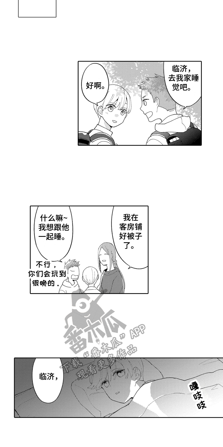 《爱你的平凡》漫画最新章节第12章：喜欢平凡免费下拉式在线观看章节第【14】张图片