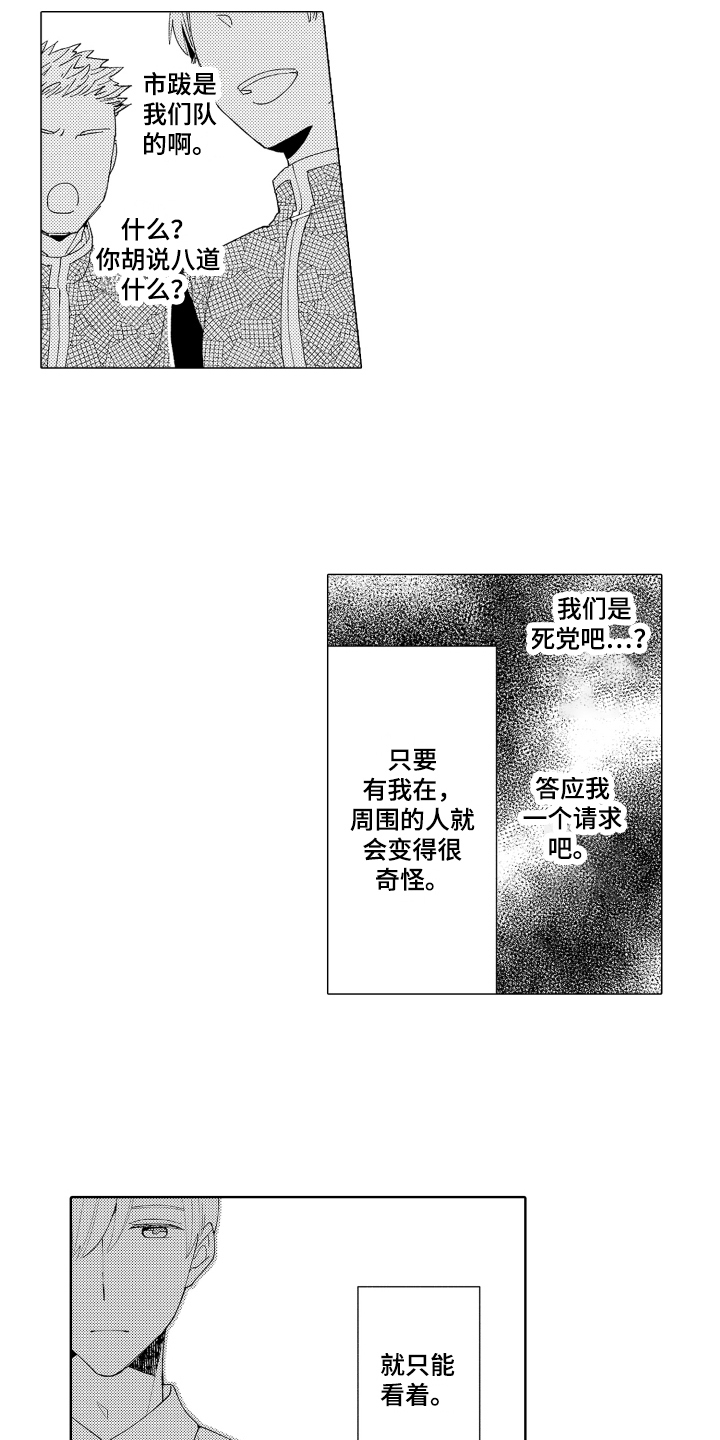 《爱你的平凡》漫画最新章节第12章：喜欢平凡免费下拉式在线观看章节第【4】张图片