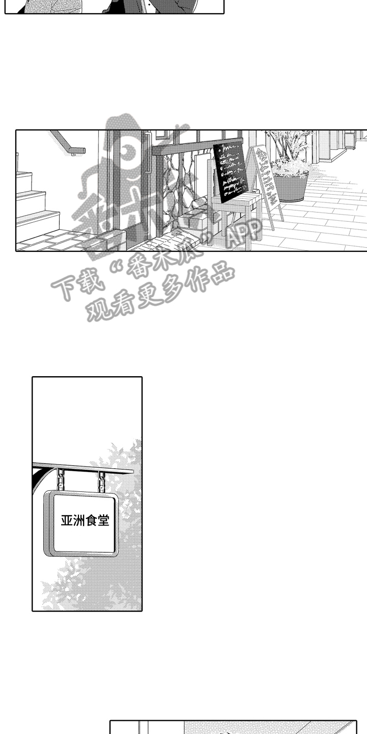 《爱你的平凡》漫画最新章节第13章：心动免费下拉式在线观看章节第【4】张图片