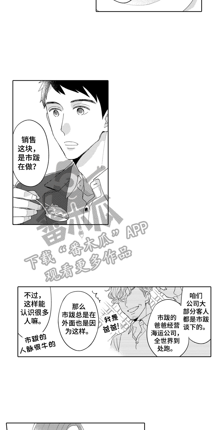 《爱你的平凡》漫画最新章节第13章：心动免费下拉式在线观看章节第【2】张图片