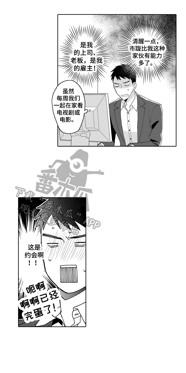 《爱你的平凡》漫画最新章节第13章：心动免费下拉式在线观看章节第【8】张图片