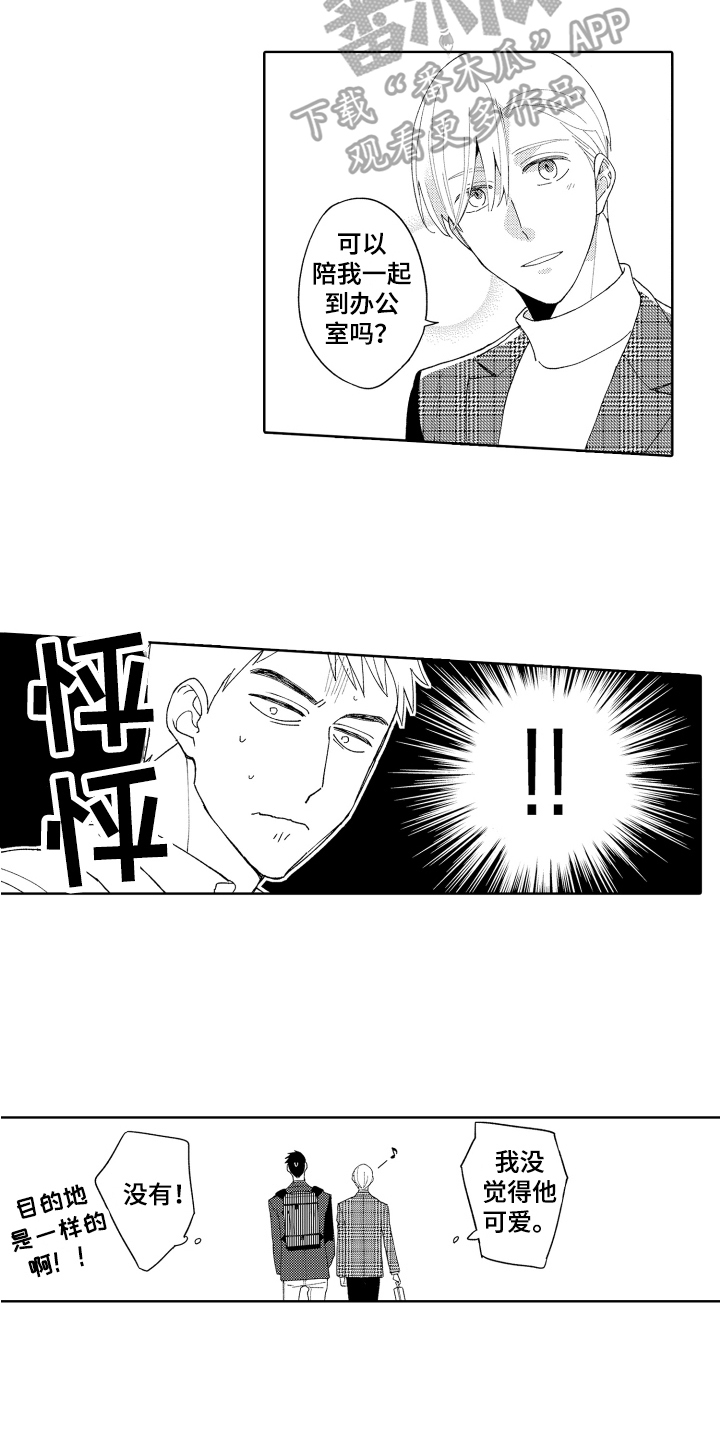 《爱你的平凡》漫画最新章节第13章：心动免费下拉式在线观看章节第【9】张图片