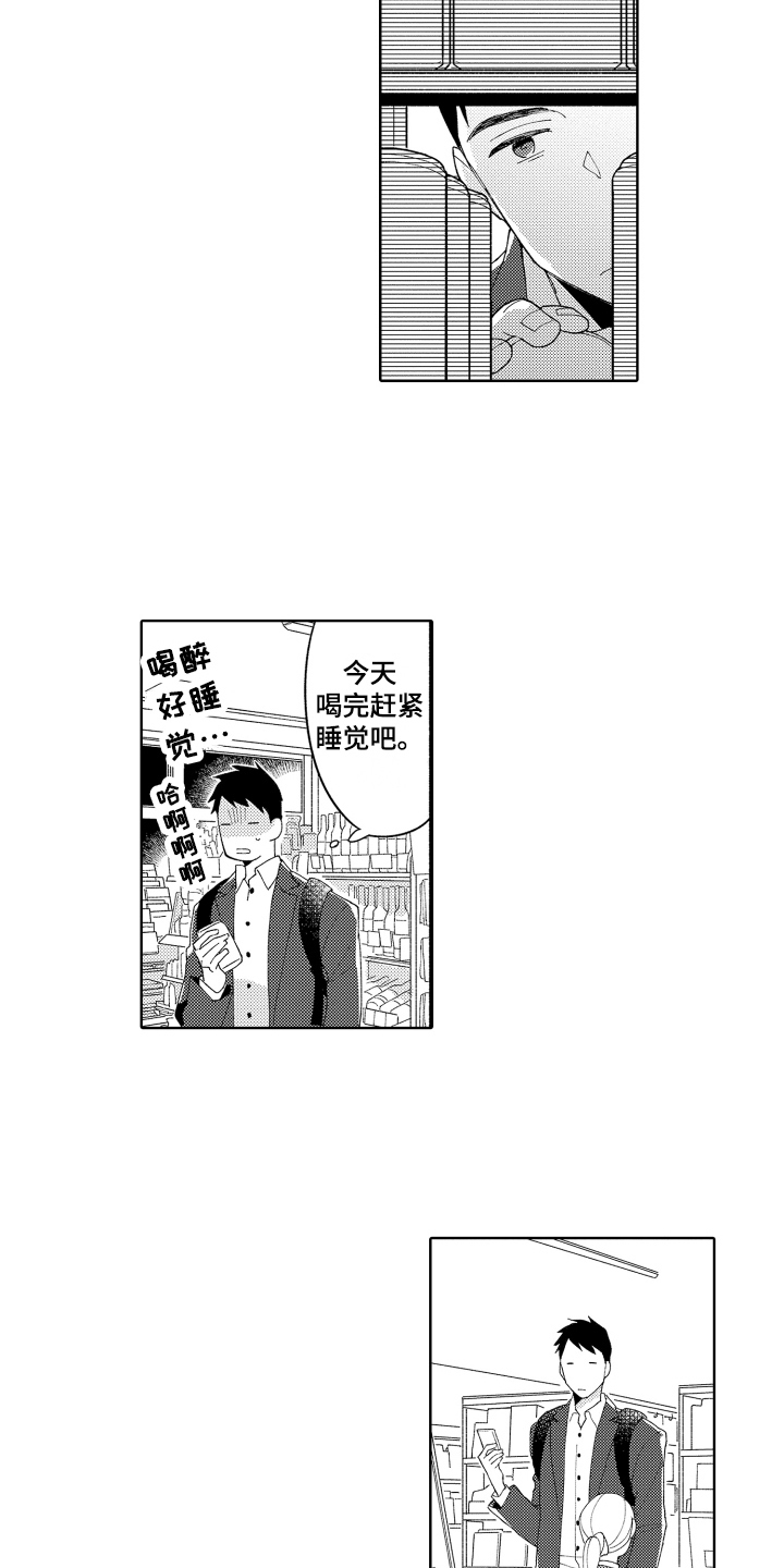 《爱你的平凡》漫画最新章节第14章：在意免费下拉式在线观看章节第【8】张图片