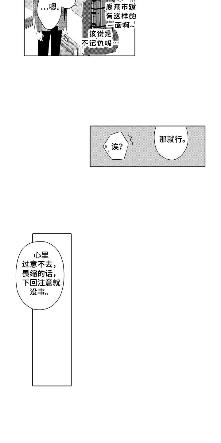 《爱你的平凡》漫画最新章节第14章：在意免费下拉式在线观看章节第【4】张图片