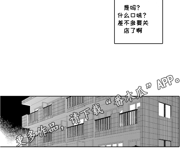 《爱你的平凡》漫画最新章节第14章：在意免费下拉式在线观看章节第【1】张图片