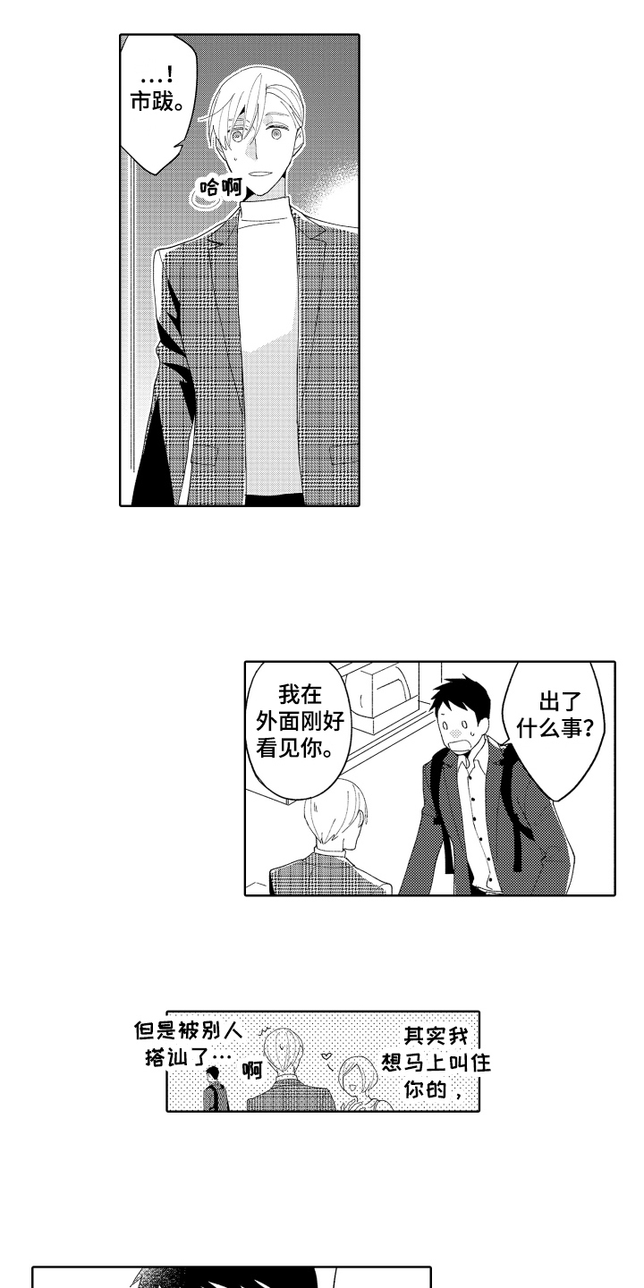 《爱你的平凡》漫画最新章节第14章：在意免费下拉式在线观看章节第【6】张图片