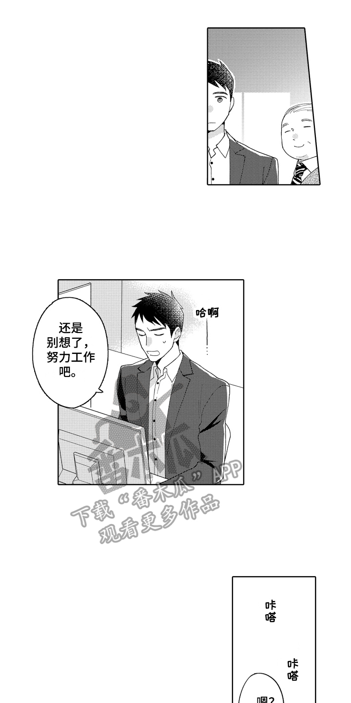 《爱你的平凡》漫画最新章节第14章：在意免费下拉式在线观看章节第【15】张图片