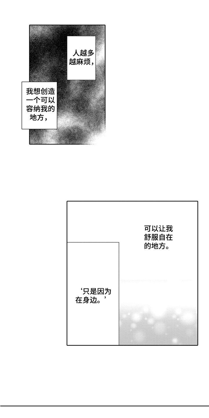 《爱你的平凡》漫画最新章节第15章：正确的选择免费下拉式在线观看章节第【4】张图片