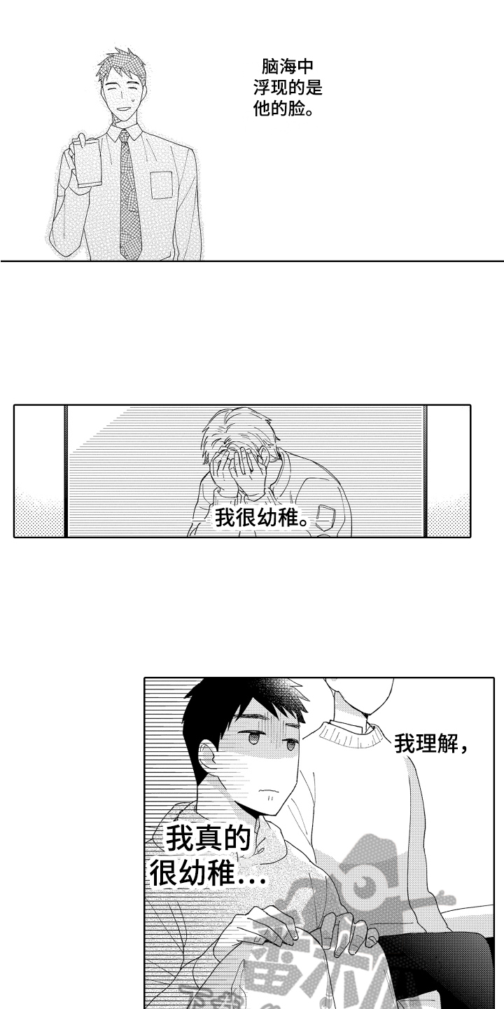 《爱你的平凡》漫画最新章节第15章：正确的选择免费下拉式在线观看章节第【3】张图片