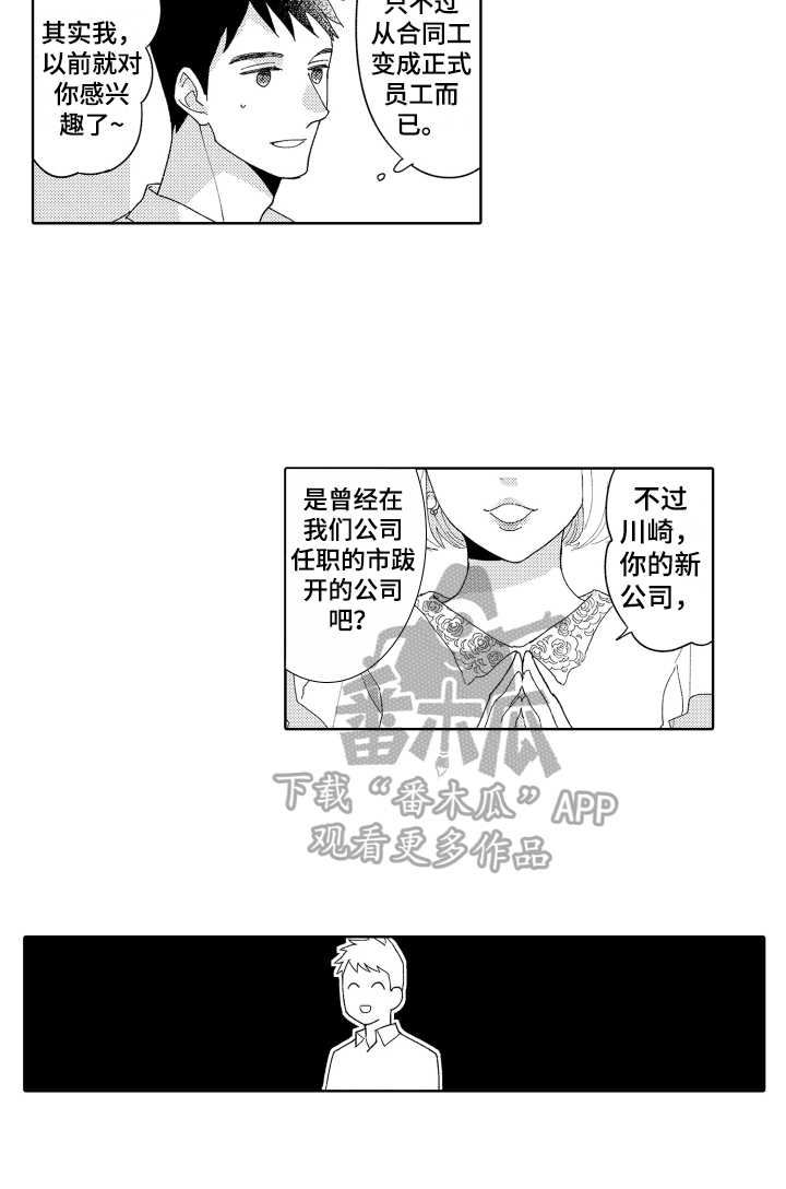 《爱你的平凡》漫画最新章节第15章：正确的选择免费下拉式在线观看章节第【1】张图片