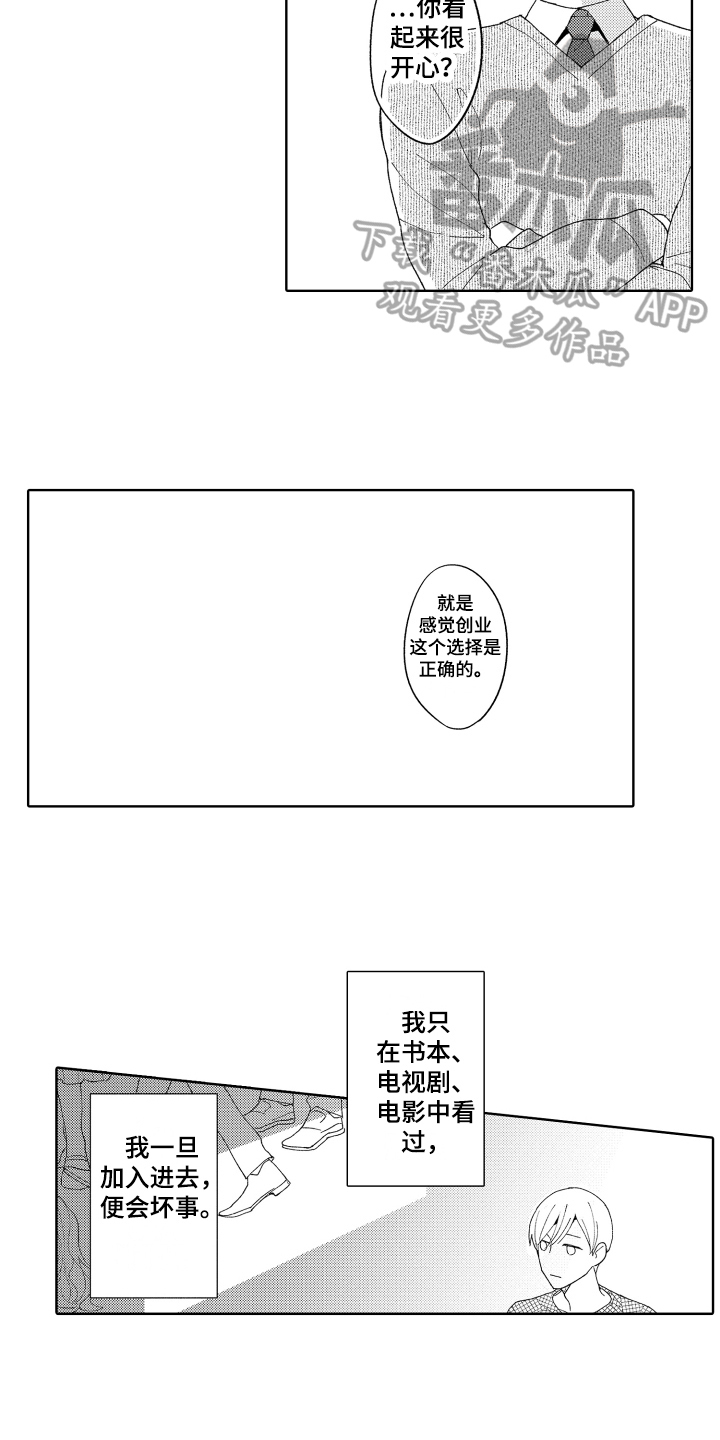 《爱你的平凡》漫画最新章节第15章：正确的选择免费下拉式在线观看章节第【5】张图片