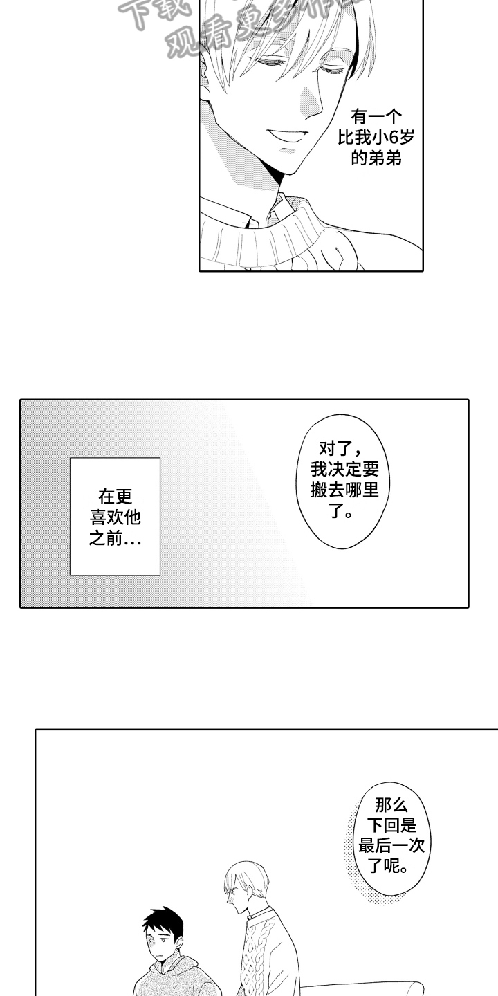 《爱你的平凡》漫画最新章节第16章：终曲免费下拉式在线观看章节第【8】张图片