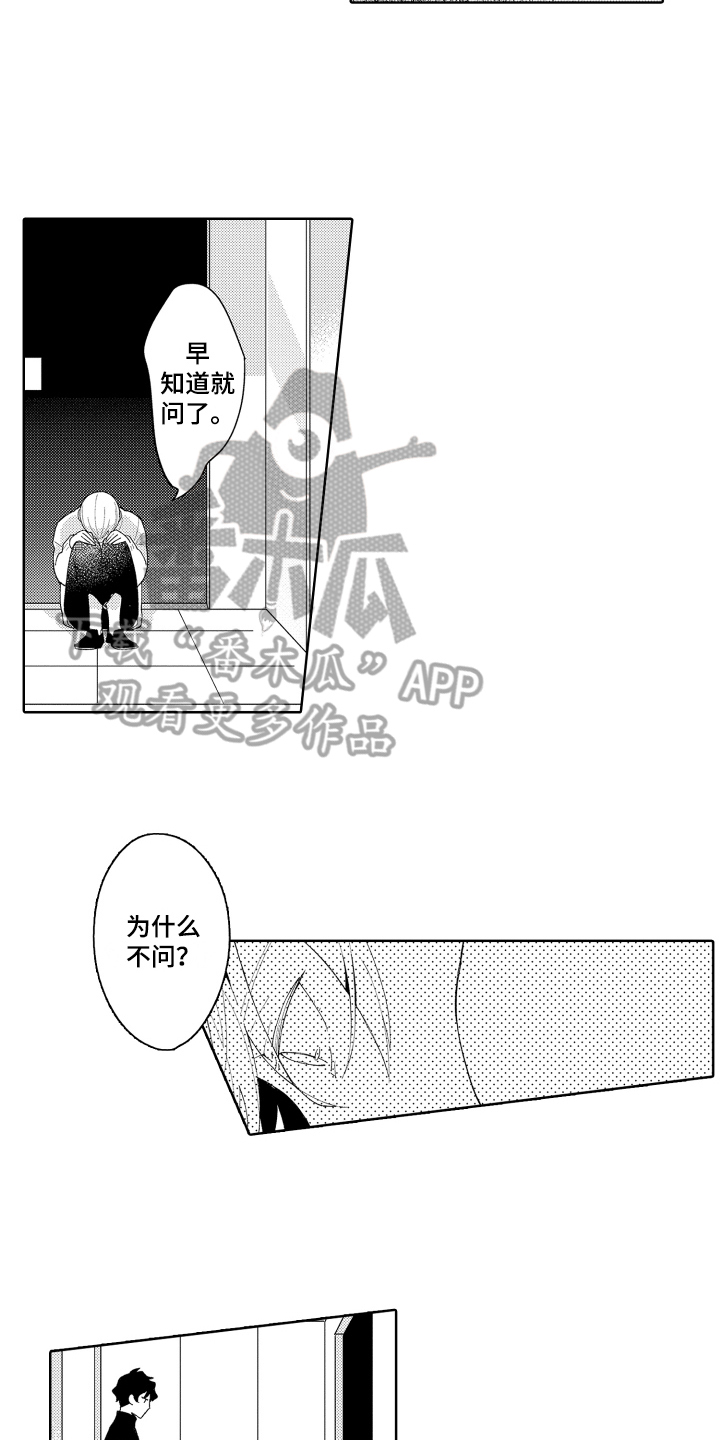 《爱你的平凡》漫画最新章节第16章：终曲免费下拉式在线观看章节第【3】张图片