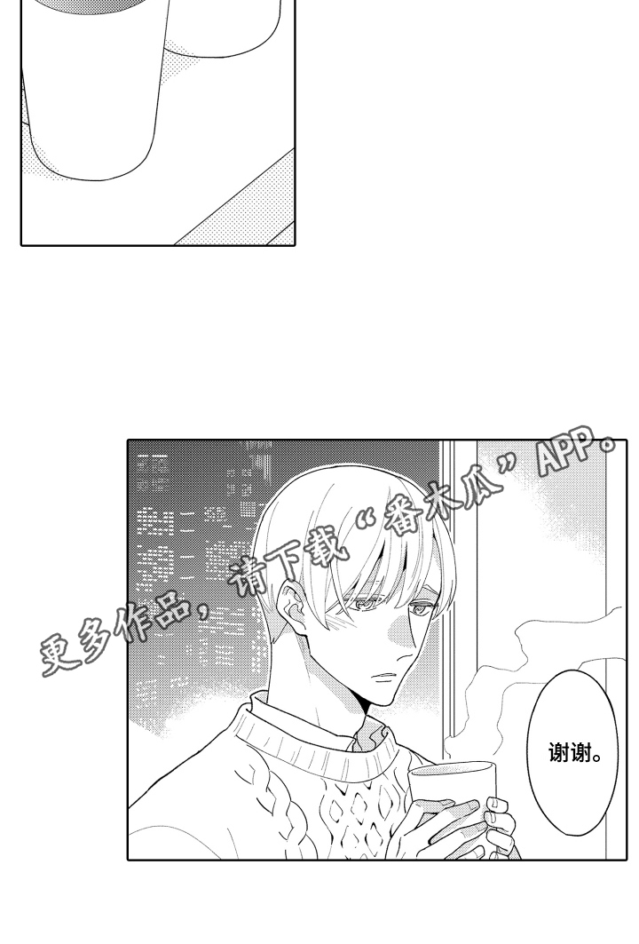 《爱你的平凡》漫画最新章节第16章：终曲免费下拉式在线观看章节第【1】张图片