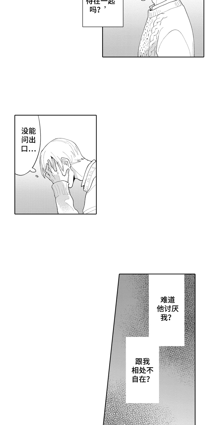 《爱你的平凡》漫画最新章节第16章：终曲免费下拉式在线观看章节第【4】张图片