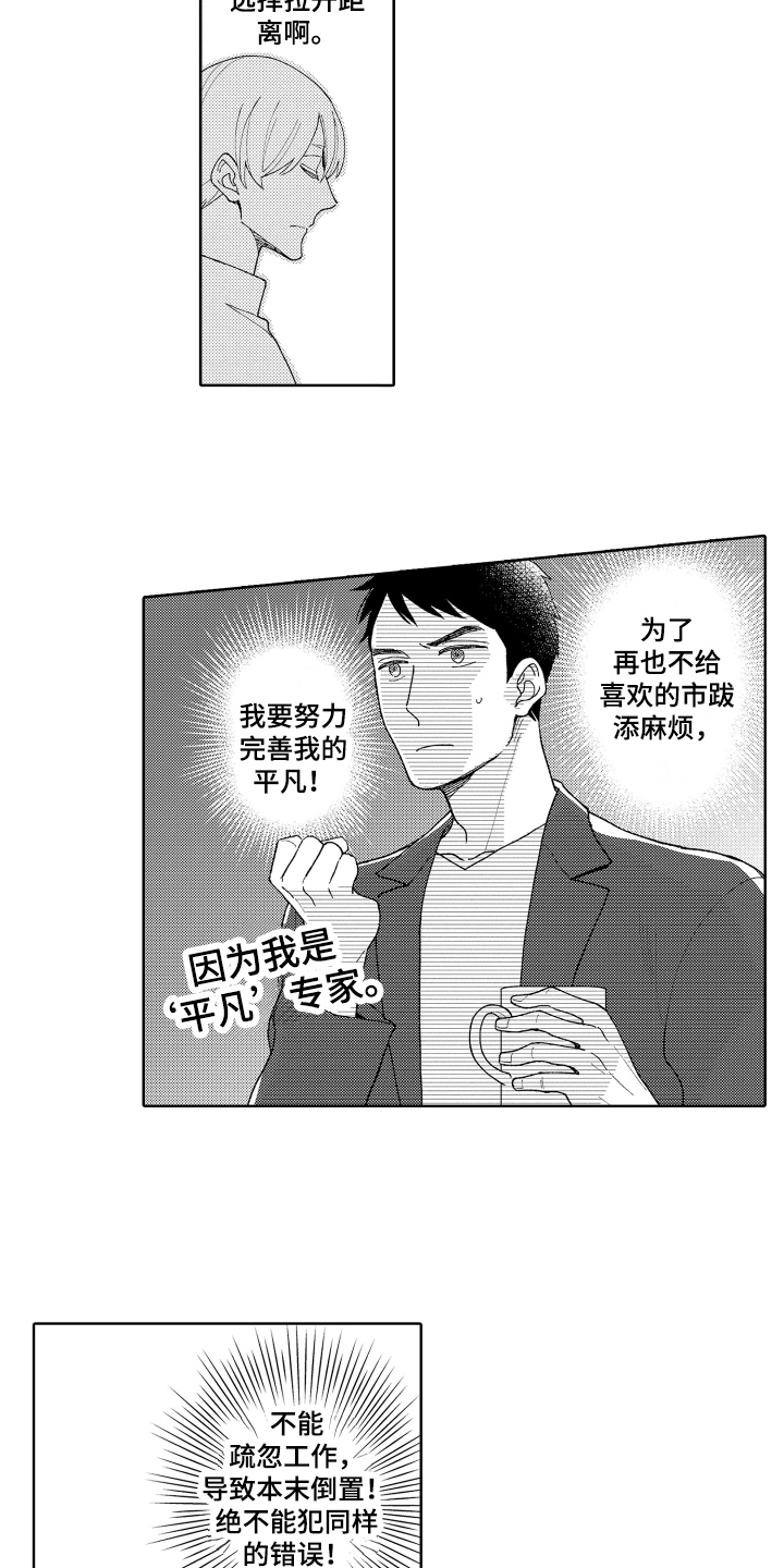 《爱你的平凡》漫画最新章节第17章：各自应对免费下拉式在线观看章节第【3】张图片