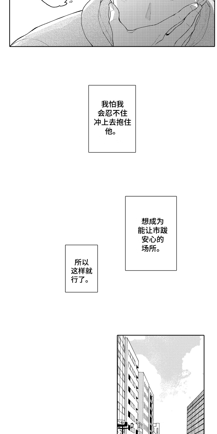 《爱你的平凡》漫画最新章节第17章：各自应对免费下拉式在线观看章节第【9】张图片