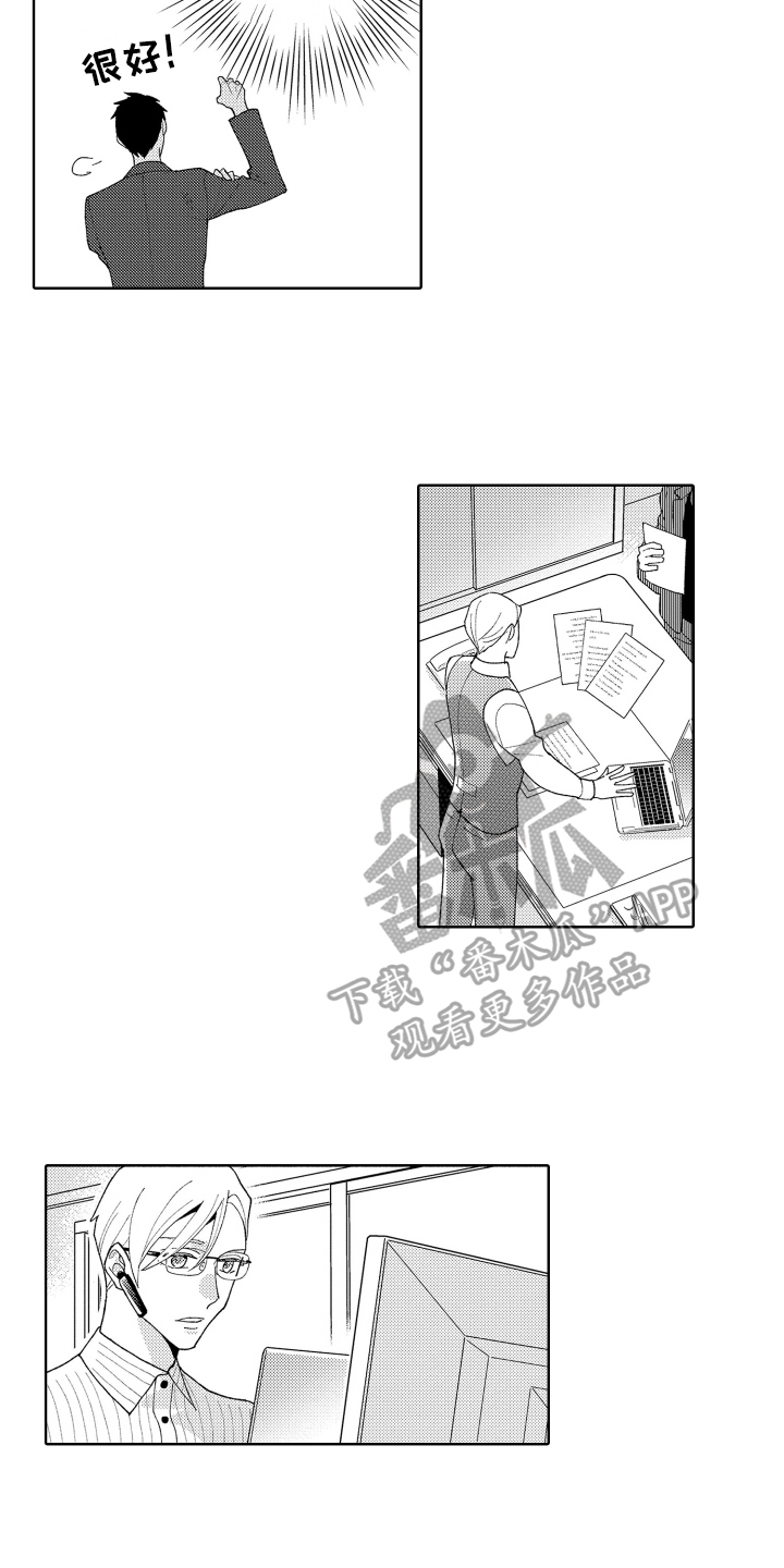 《爱你的平凡》漫画最新章节第17章：各自应对免费下拉式在线观看章节第【2】张图片