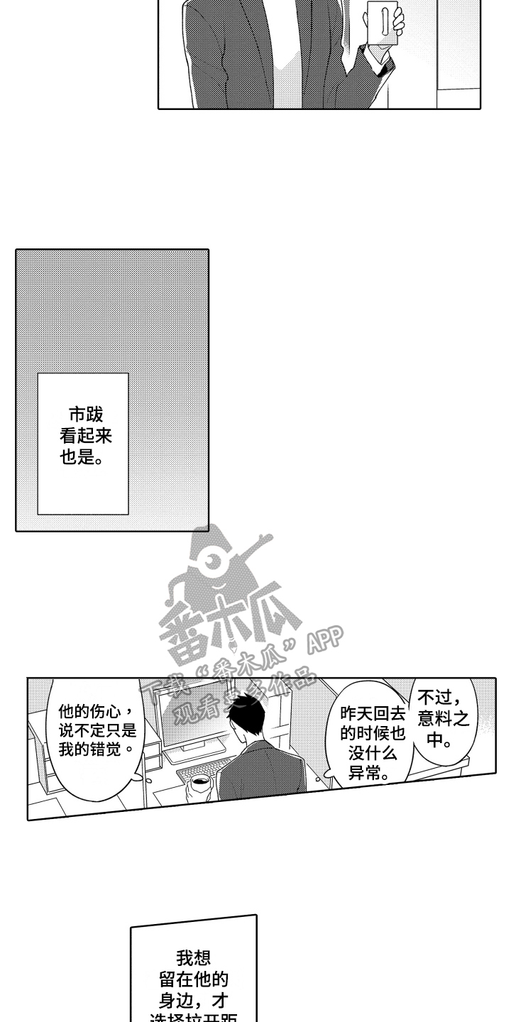 《爱你的平凡》漫画最新章节第17章：各自应对免费下拉式在线观看章节第【4】张图片