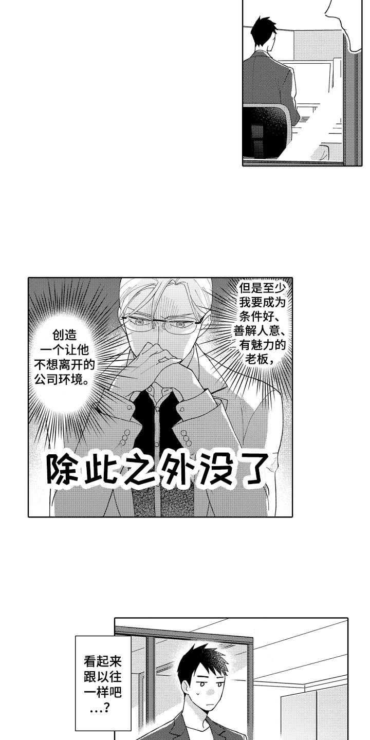 《爱你的平凡》漫画最新章节第17章：各自应对免费下拉式在线观看章节第【5】张图片