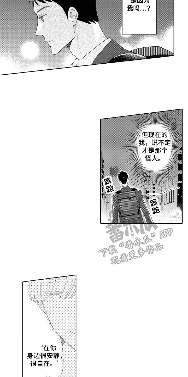 《爱你的平凡》漫画最新章节第18章：拜托免费下拉式在线观看章节第【4】张图片