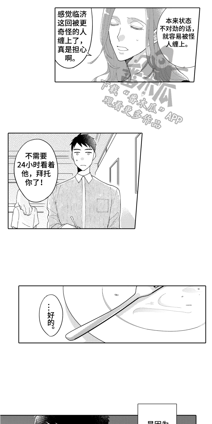 《爱你的平凡》漫画最新章节第18章：拜托免费下拉式在线观看章节第【5】张图片