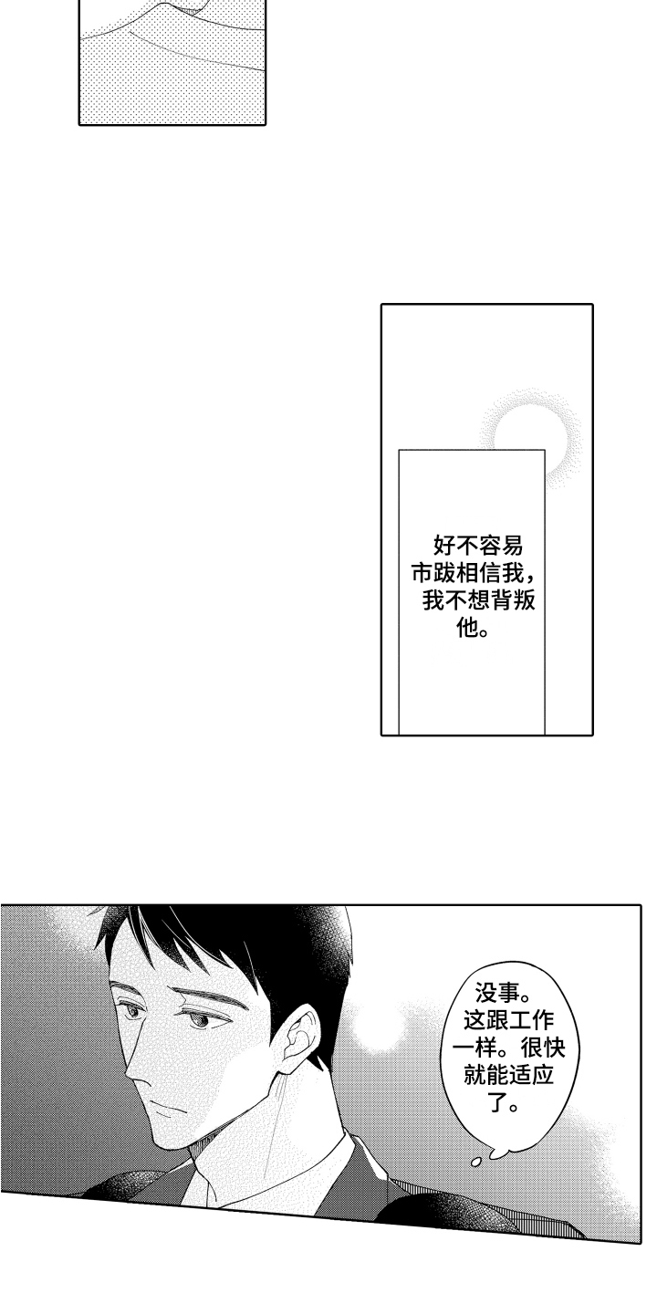 《爱你的平凡》漫画最新章节第18章：拜托免费下拉式在线观看章节第【3】张图片