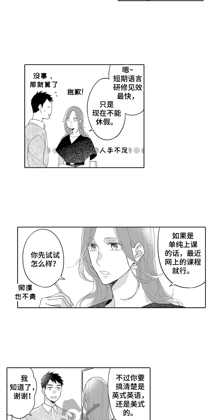 《爱你的平凡》漫画最新章节第18章：拜托免费下拉式在线观看章节第【8】张图片