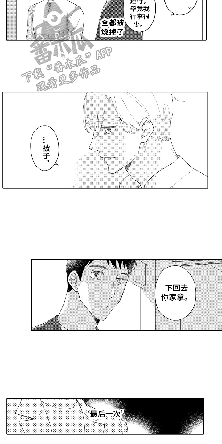 《爱你的平凡》漫画最新章节第19章：回归原位免费下拉式在线观看章节第【5】张图片