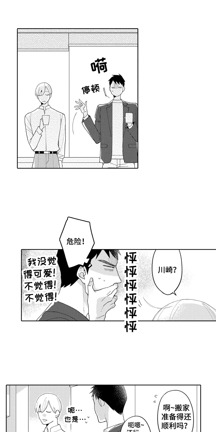 《爱你的平凡》漫画最新章节第19章：回归原位免费下拉式在线观看章节第【6】张图片